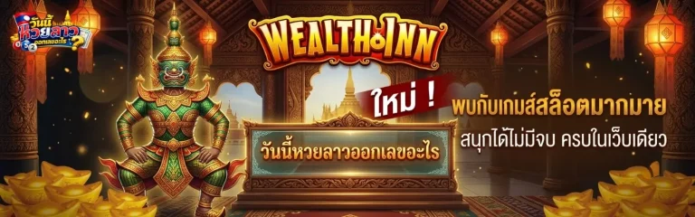ลาว ย้อน หลัง lotto